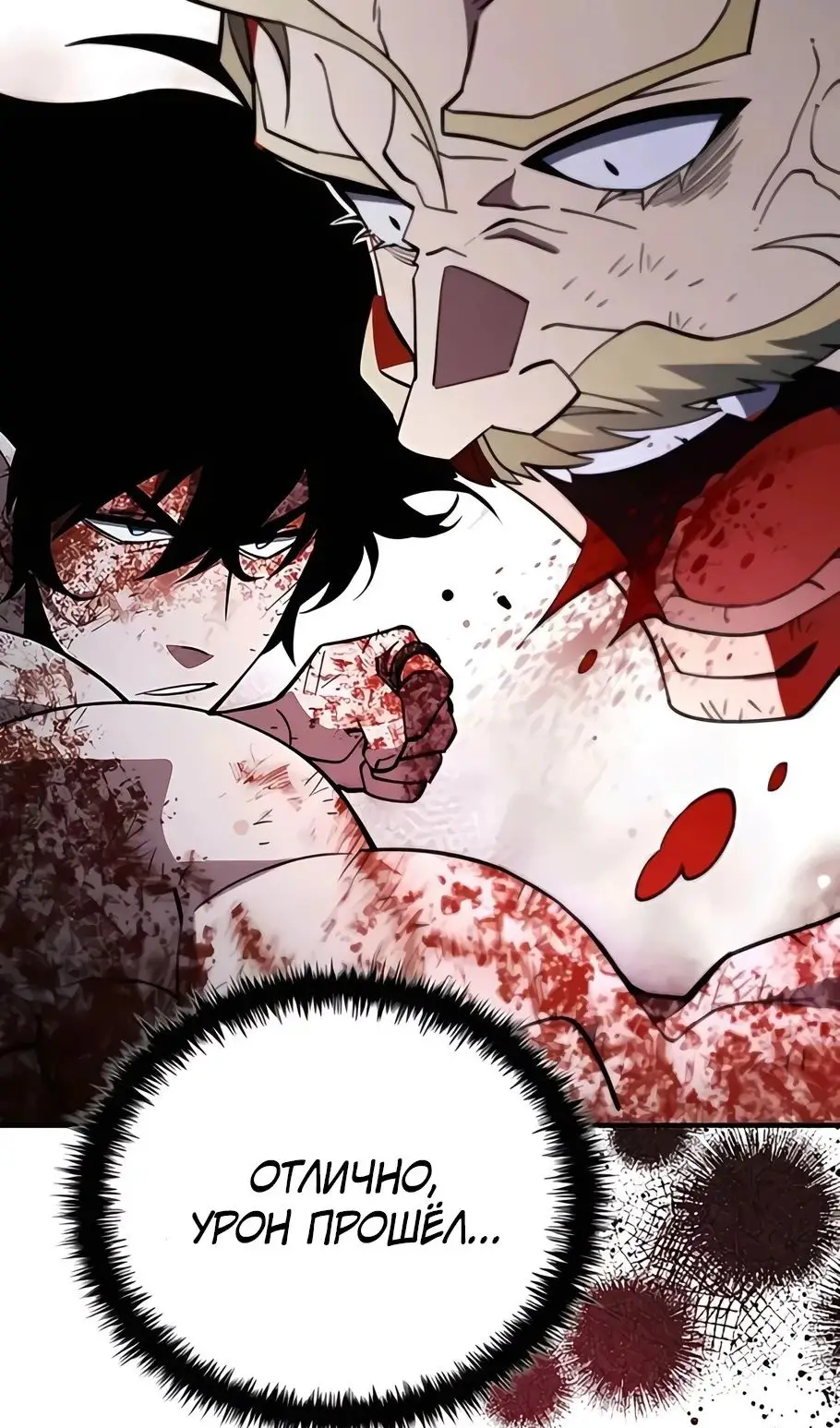 Страница 94 главы 13 манги Выживает сильнейший / World's Strongest Survivor