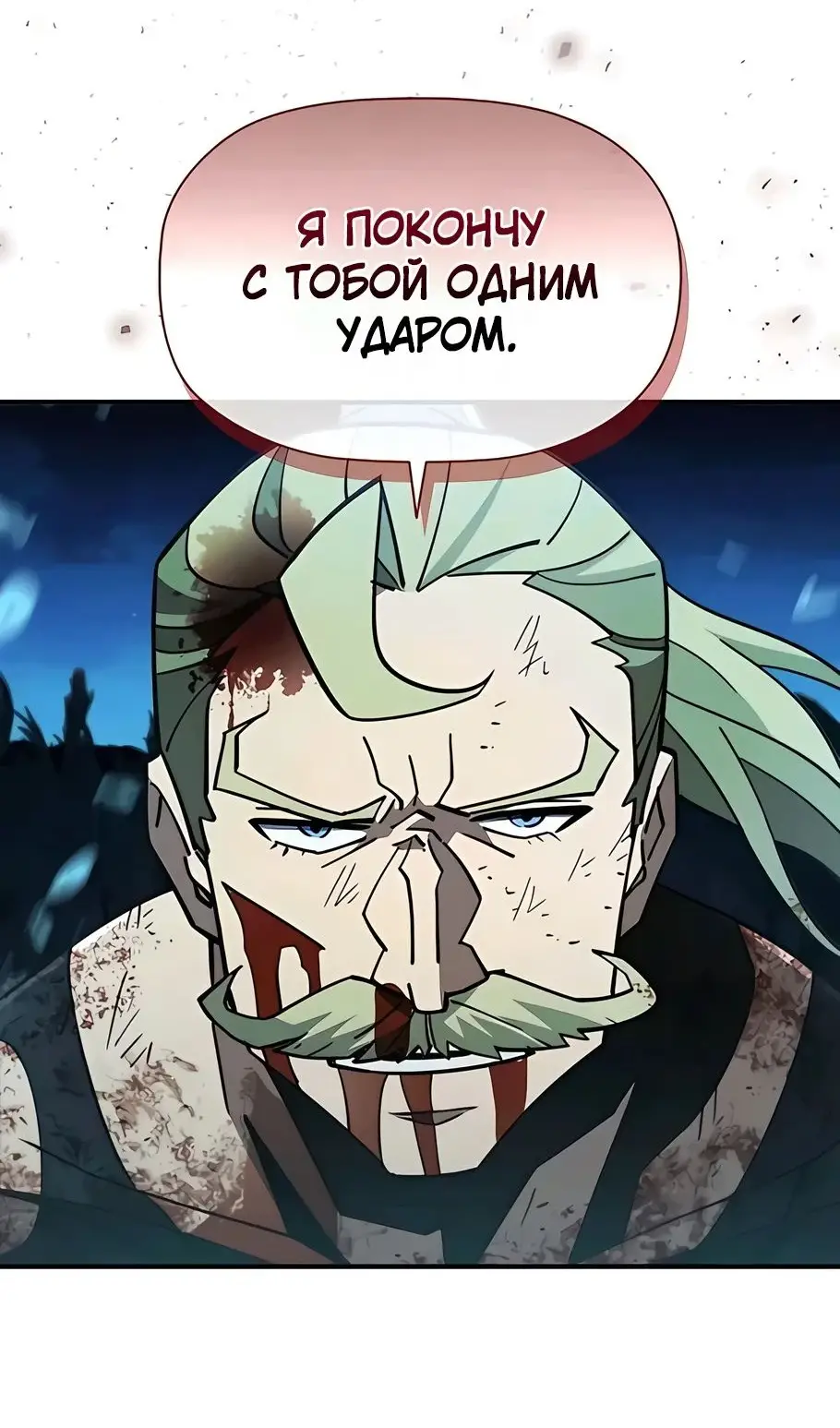 Страница 104 главы 13 манги Выживает сильнейший / World's Strongest Survivor