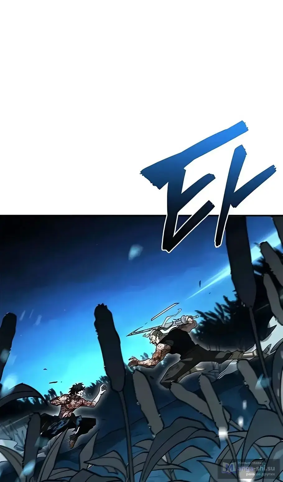 Страница 106 главы 13 манги Выживает сильнейший / World's Strongest Survivor