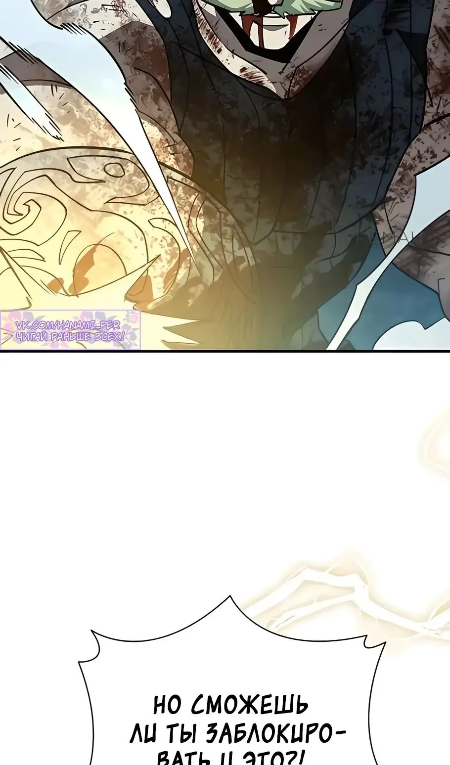 Страница 111 главы 13 манги Выживает сильнейший / World's Strongest Survivor