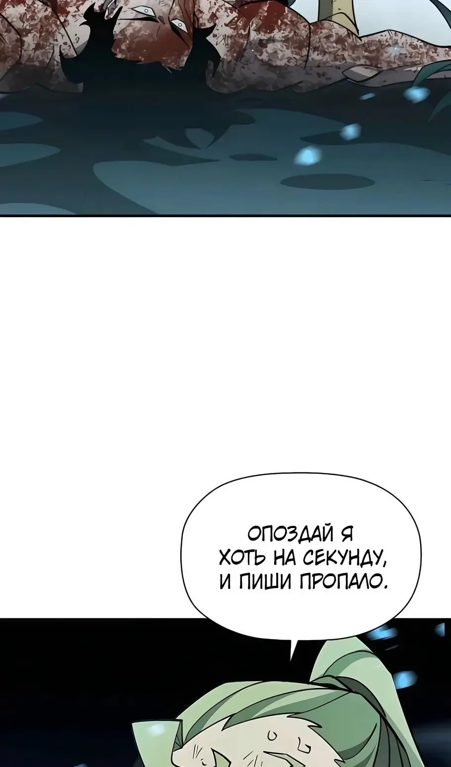 Страница 130 главы 13 манги Выживает сильнейший / World's Strongest Survivor