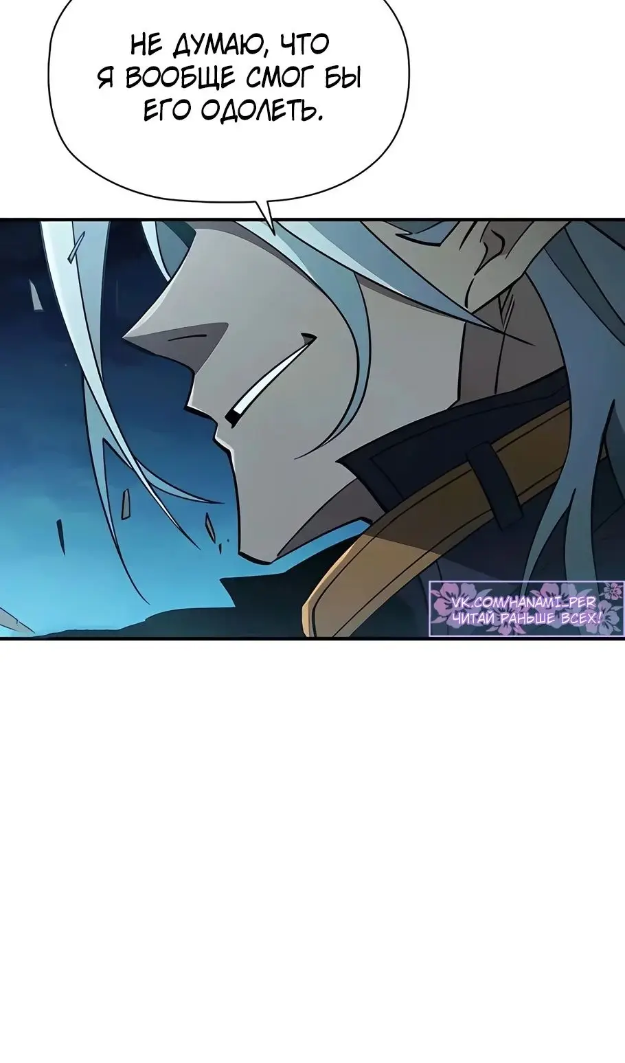Страница 142 главы 13 манги Выживает сильнейший / World's Strongest Survivor