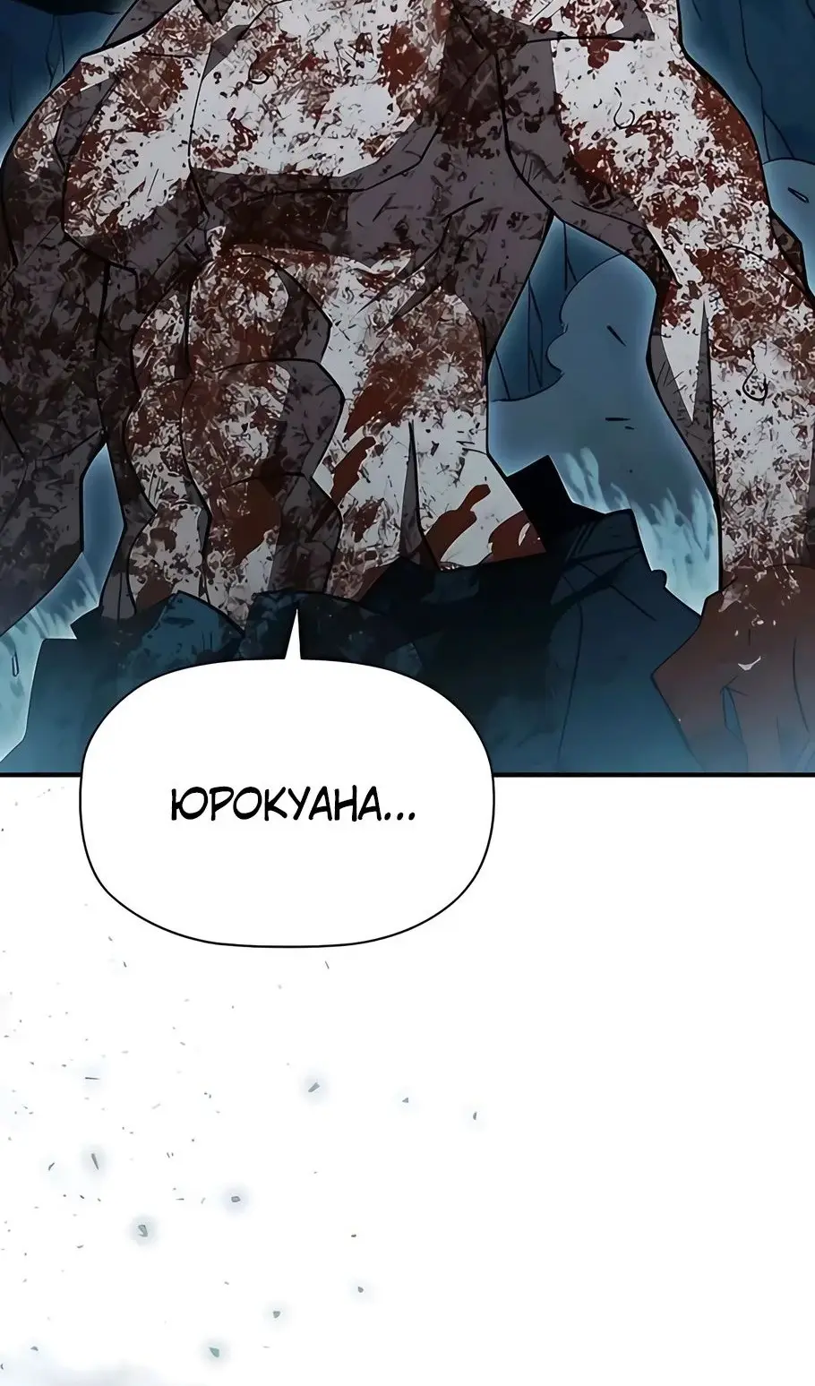 Страница 144 главы 13 манги Выживает сильнейший / World's Strongest Survivor