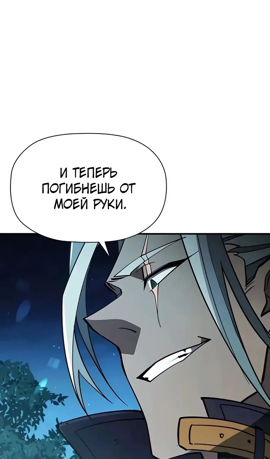 Страница 147 главы 13 манги Выживает сильнейший / World's Strongest Survivor