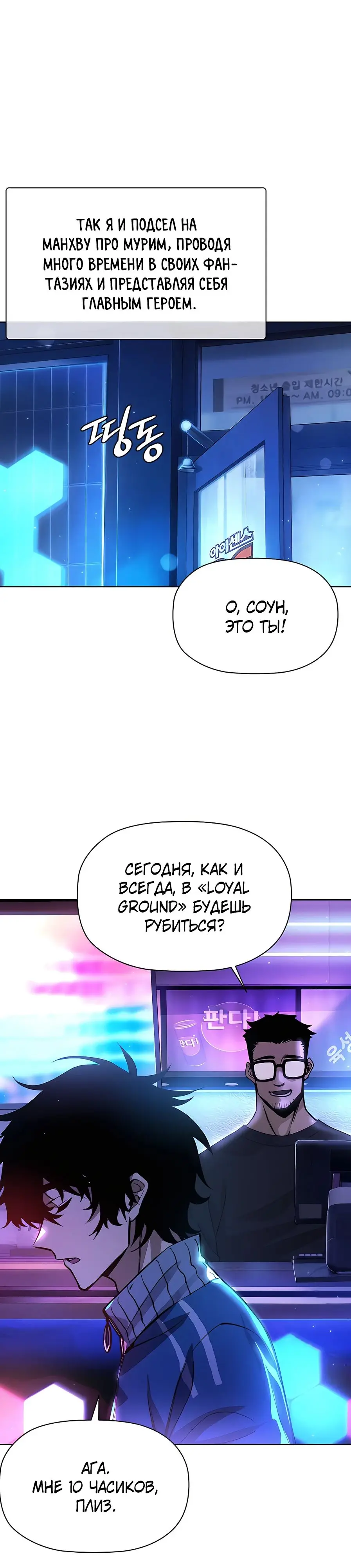 Страница 52 главы 1 манги Выживает сильнейший / World's Strongest Survivor