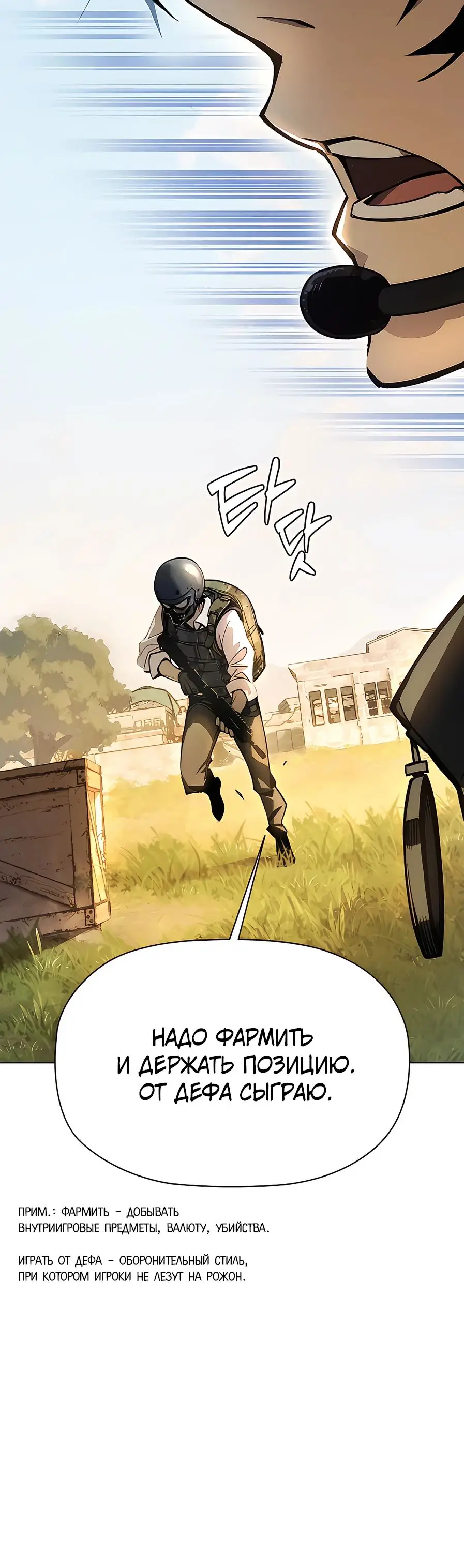 Страница 59 главы 1 манги Выживает сильнейший / World's Strongest Survivor