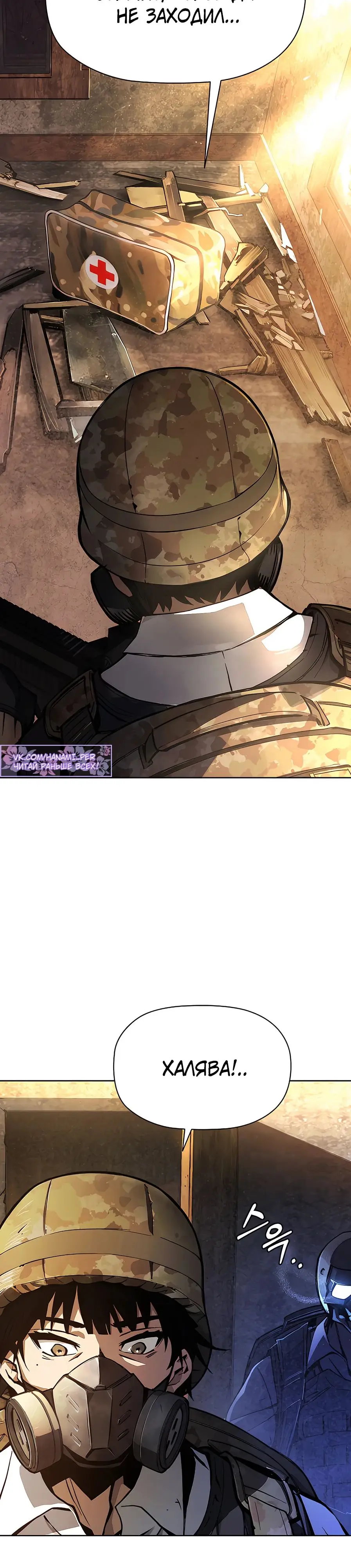 Страница 62 главы 1 манги Выживает сильнейший / World's Strongest Survivor