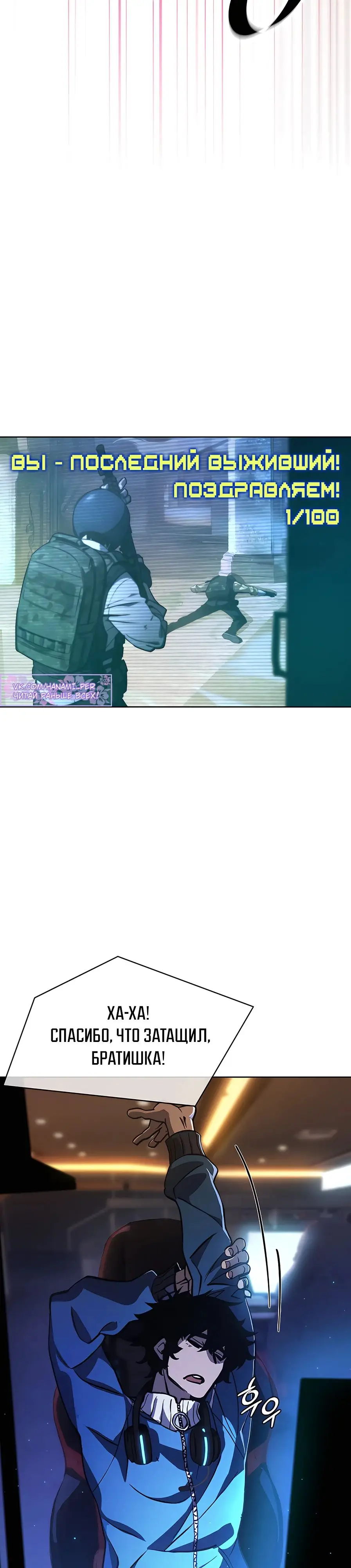 Страница 67 главы 1 манги Выживает сильнейший / World's Strongest Survivor