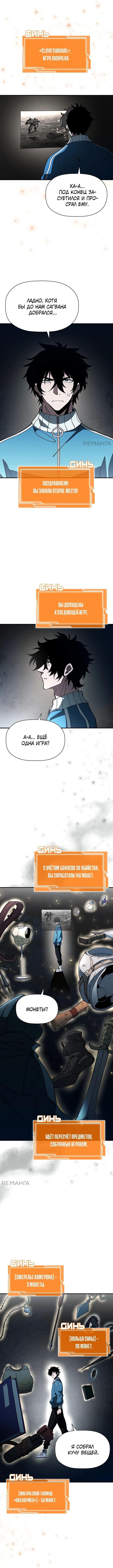 Страница 8 главы 14 манги Выживает сильнейший / World's Strongest Survivor