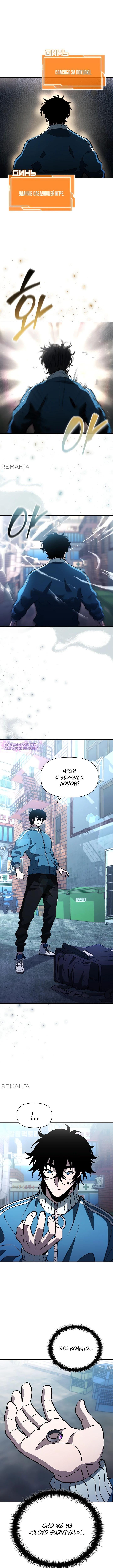 Страница 13 главы 14 манги Выживает сильнейший / World's Strongest Survivor