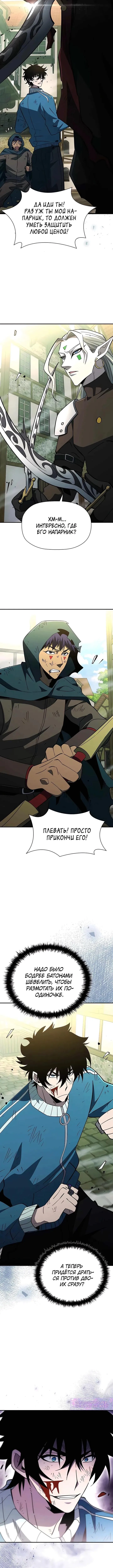 Страница 18 главы 18 манги Выживает сильнейший / World's Strongest Survivor