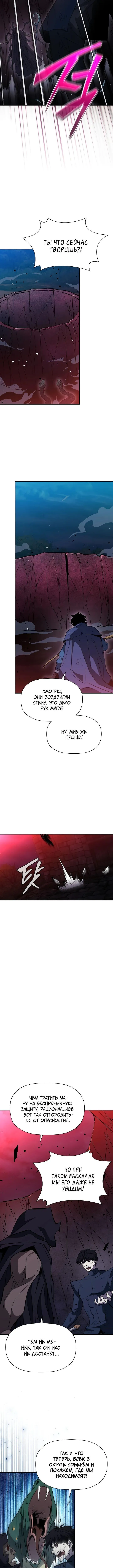 Страница 6 главы 21 манги Выживает сильнейший / World's Strongest Survivor
