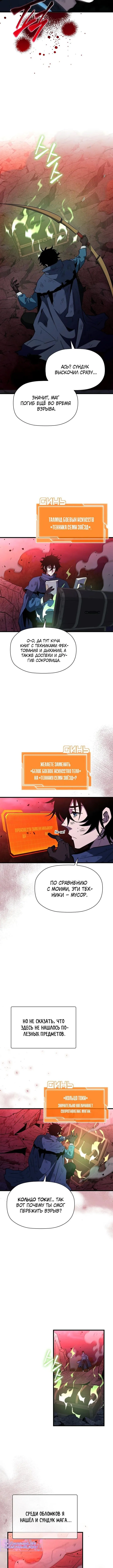 Страница 11 главы 21 манги Выживает сильнейший / World's Strongest Survivor