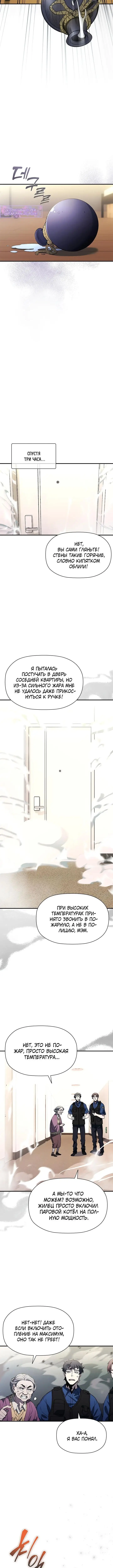 Страница 11 главы 15 манги Выживает сильнейший / World's Strongest Survivor