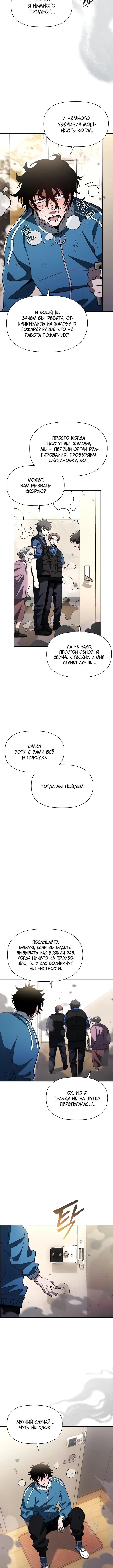Страница 13 главы 15 манги Выживает сильнейший / World's Strongest Survivor