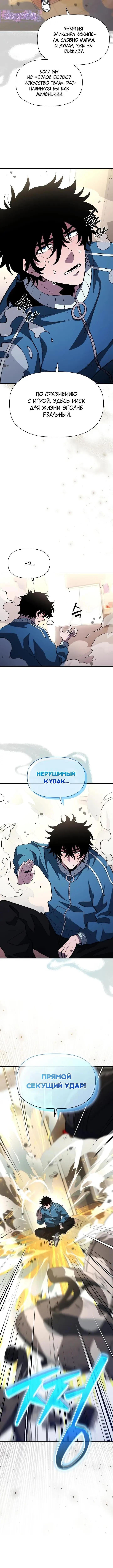 Страница 14 главы 15 манги Выживает сильнейший / World's Strongest Survivor