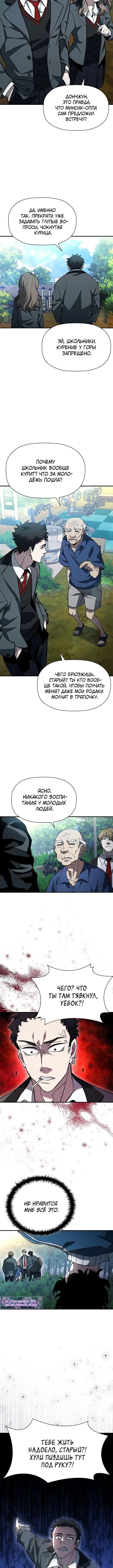 Страница 16 главы 15 манги Выживает сильнейший / World's Strongest Survivor