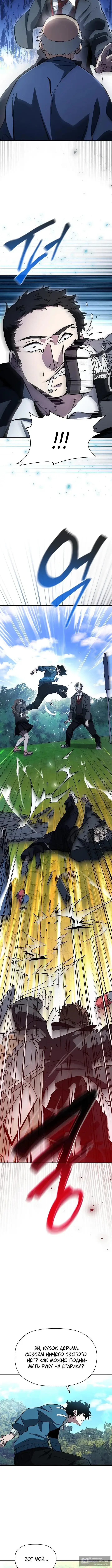 Страница 17 главы 15 манги Выживает сильнейший / World's Strongest Survivor