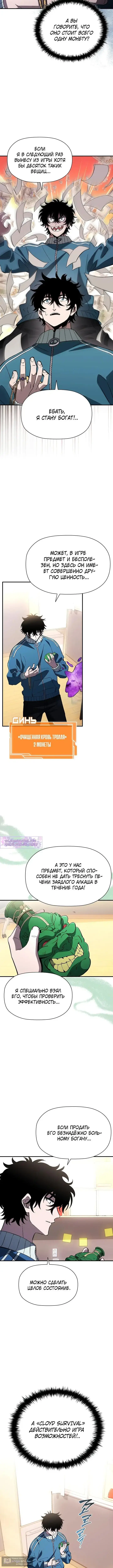 Страница 5 главы 15 манги Выживает сильнейший / World's Strongest Survivor
