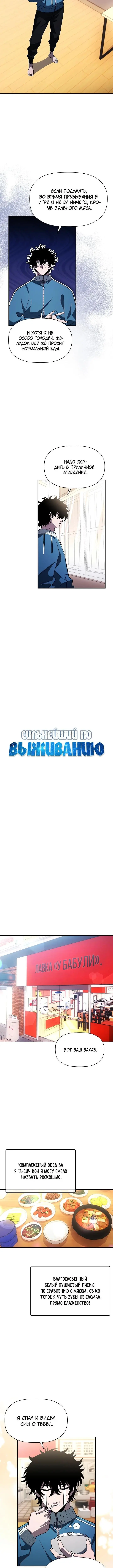 Страница 6 главы 15 манги Выживает сильнейший / World's Strongest Survivor