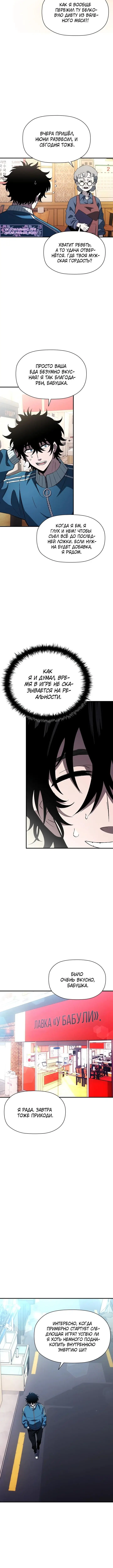 Страница 7 главы 15 манги Выживает сильнейший / World's Strongest Survivor