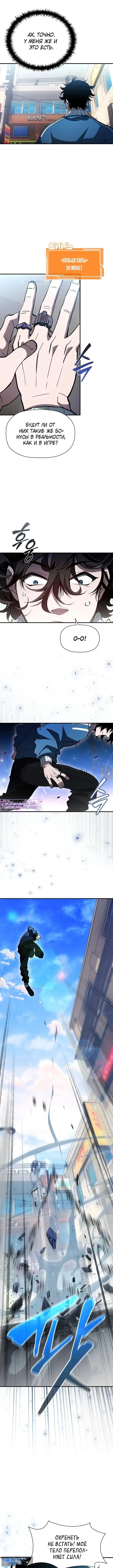 Страница 8 главы 15 манги Выживает сильнейший / World's Strongest Survivor