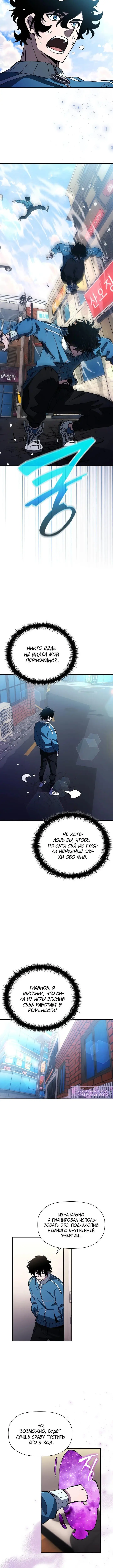 Страница 9 главы 15 манги Выживает сильнейший / World's Strongest Survivor