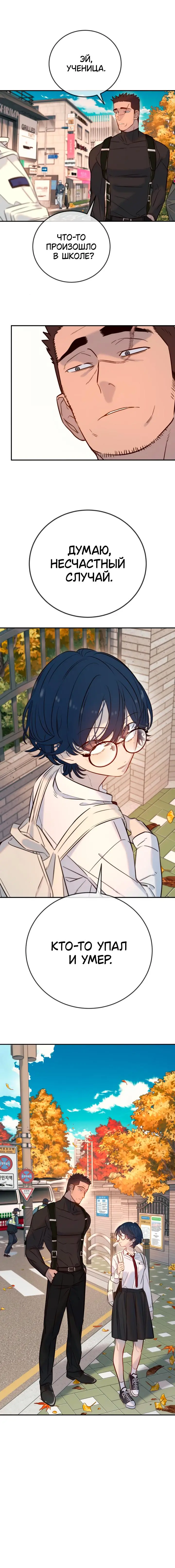 Страница 10 главы 7 манги Любимая всеми / Everyone Loves Her
