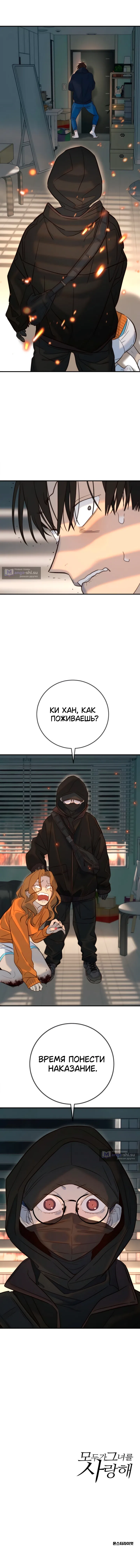 Страница 11 главы 18 манги Любимая всеми / Everyone Loves Her