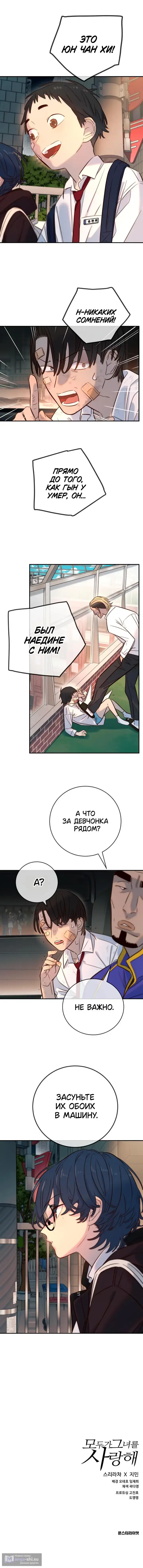 Страница 10 главы 11 манги Любимая всеми / Everyone Loves Her