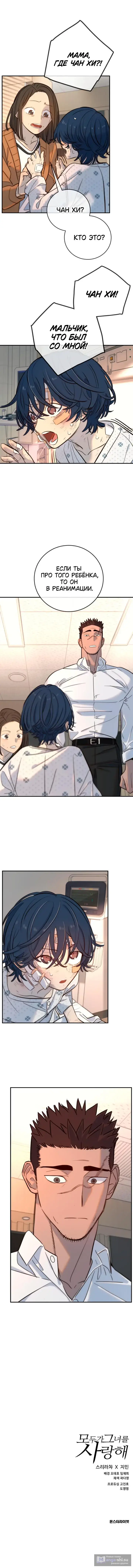 Страница 8 главы 14 манги Любимая всеми / Everyone Loves Her