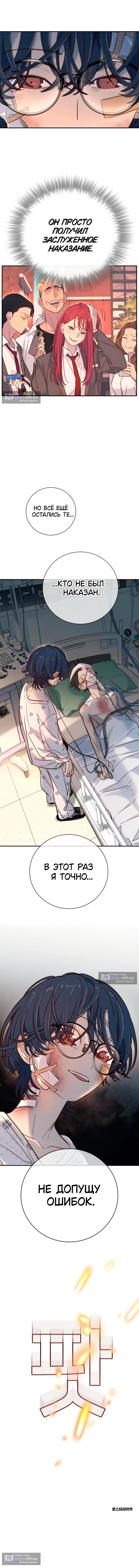 Страница 10 главы 15 манги Любимая всеми / Everyone Loves Her