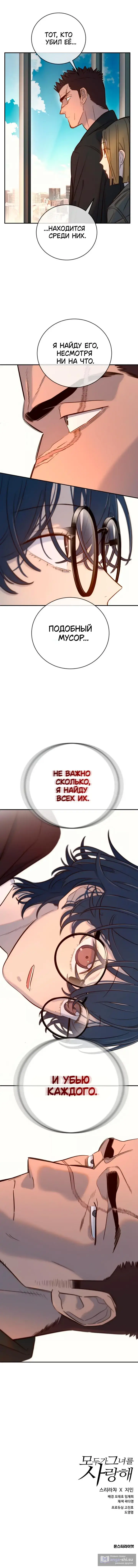 Страница 8 главы 9 манги Любимая всеми / Everyone Loves Her