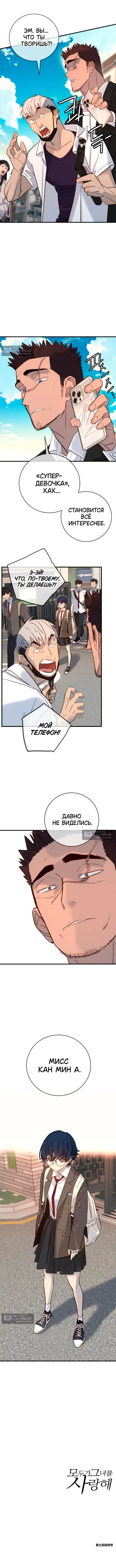 Страница 10 главы 20 манги Любимая всеми / Everyone Loves Her