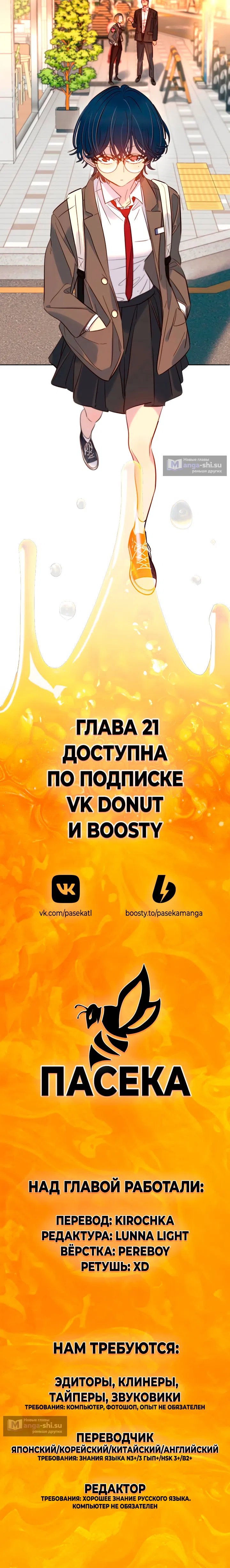 Страница 11 главы 20 манги Любимая всеми / Everyone Loves Her