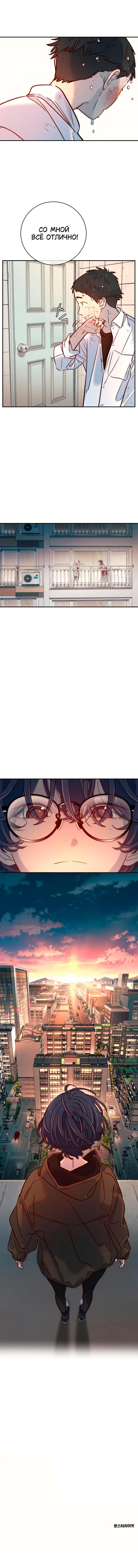 Страница 8 главы 8 манги Любимая всеми / Everyone Loves Her