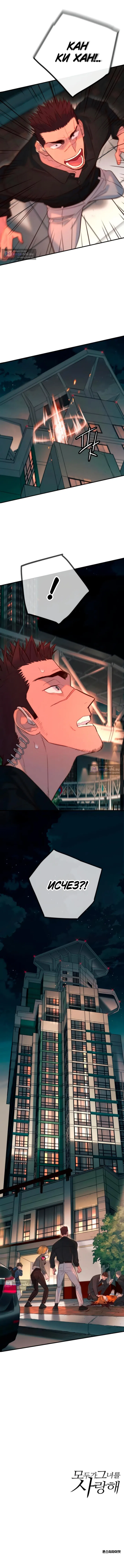 Страница 10 главы 19 манги Любимая всеми / Everyone Loves Her