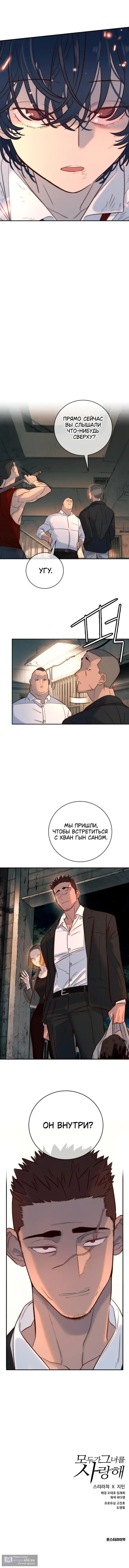 Страница 9 главы 12 манги Любимая всеми / Everyone Loves Her