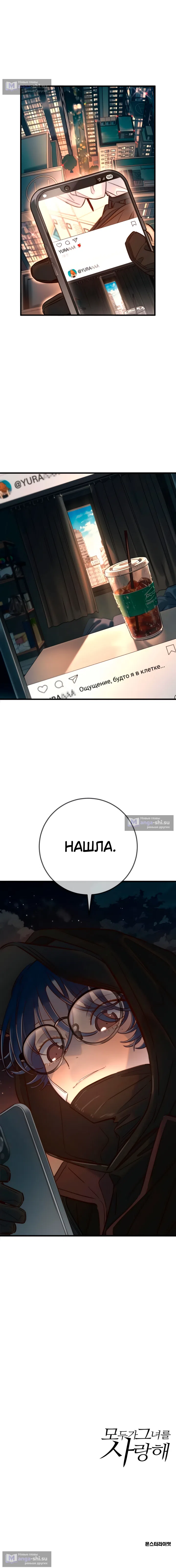 Страница 10 главы 17 манги Любимая всеми / Everyone Loves Her