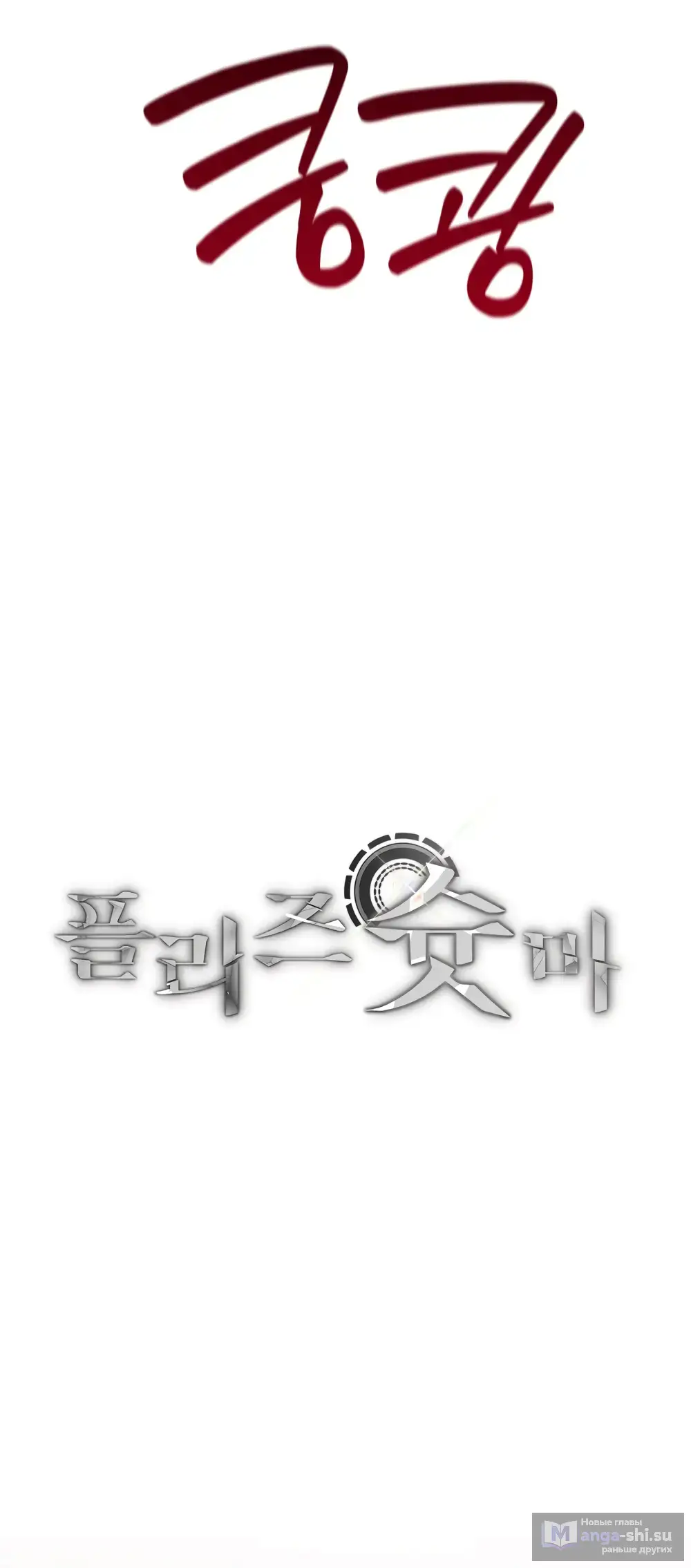 Страница 4 главы 21 манги Пожалуйста, пристрелите меня / Please Shoot Me