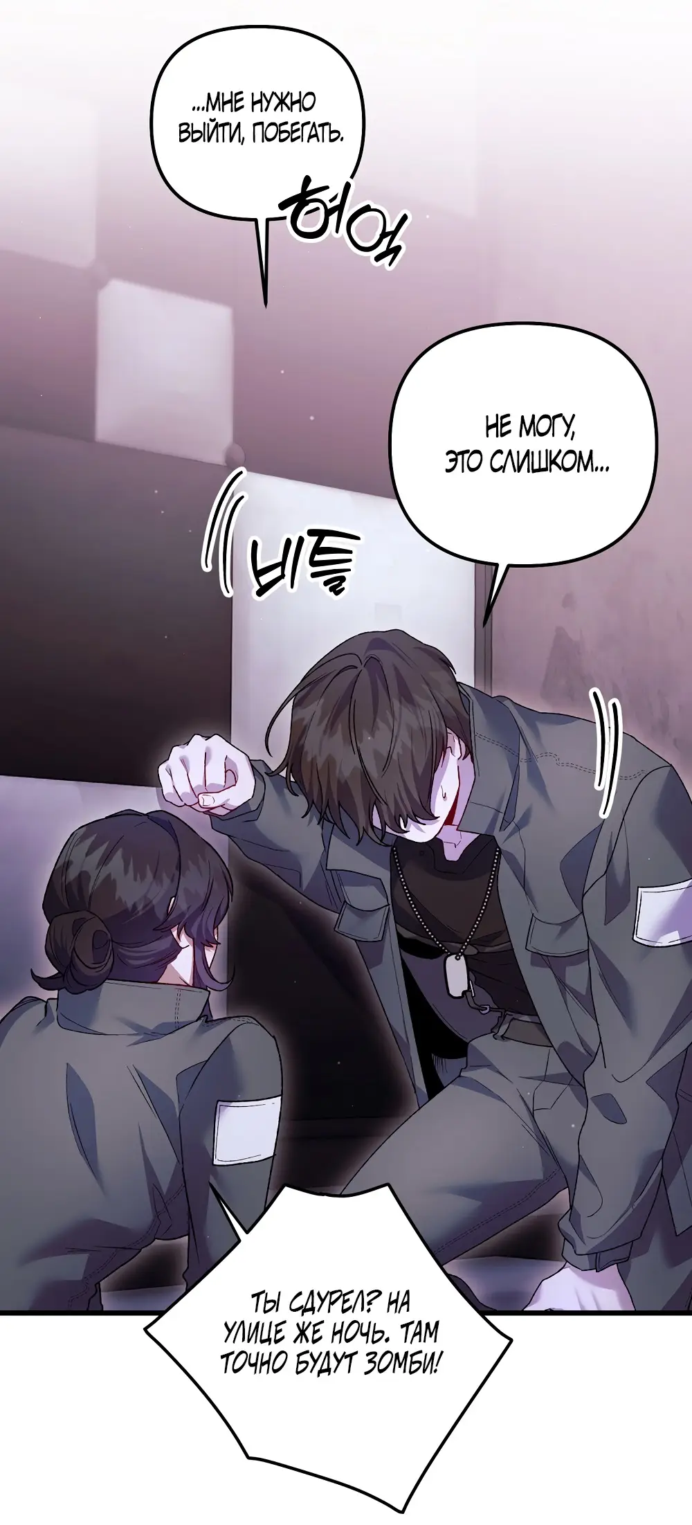 Страница 5 главы 21 манги Пожалуйста, пристрелите меня / Please Shoot Me