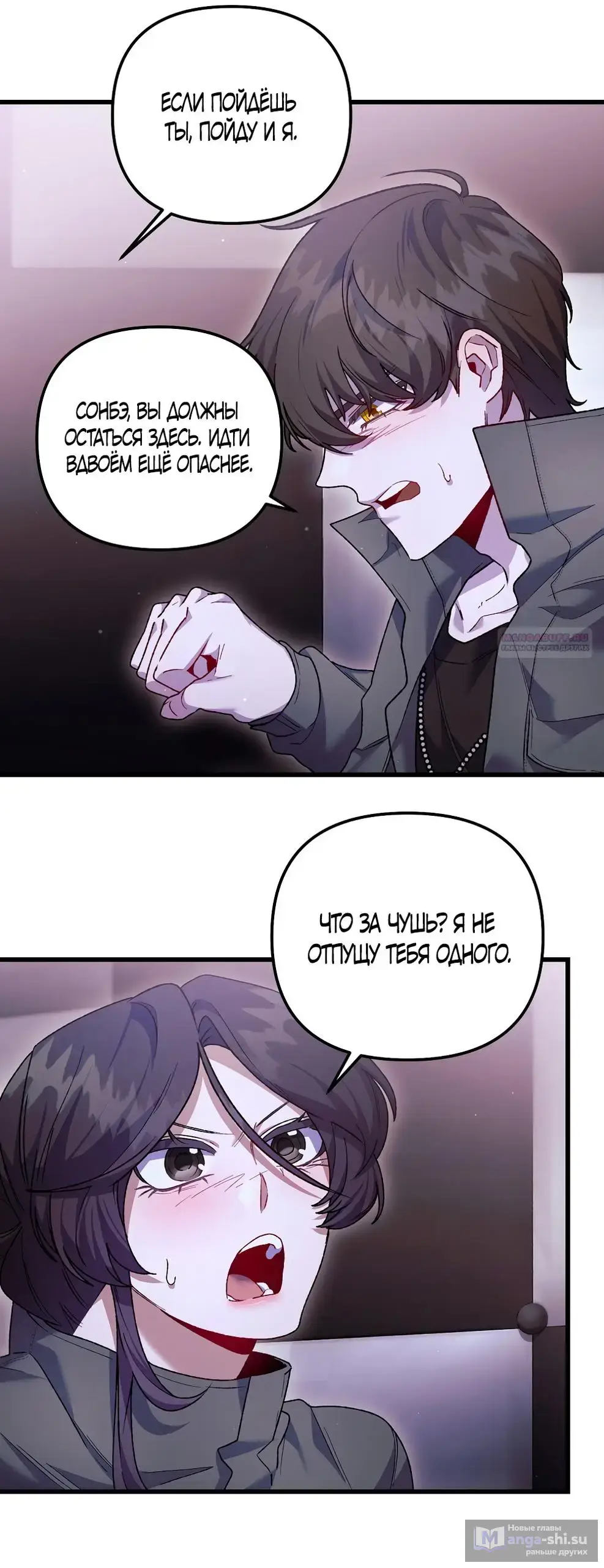 Страница 6 главы 21 манги Пожалуйста, пристрелите меня / Please Shoot Me