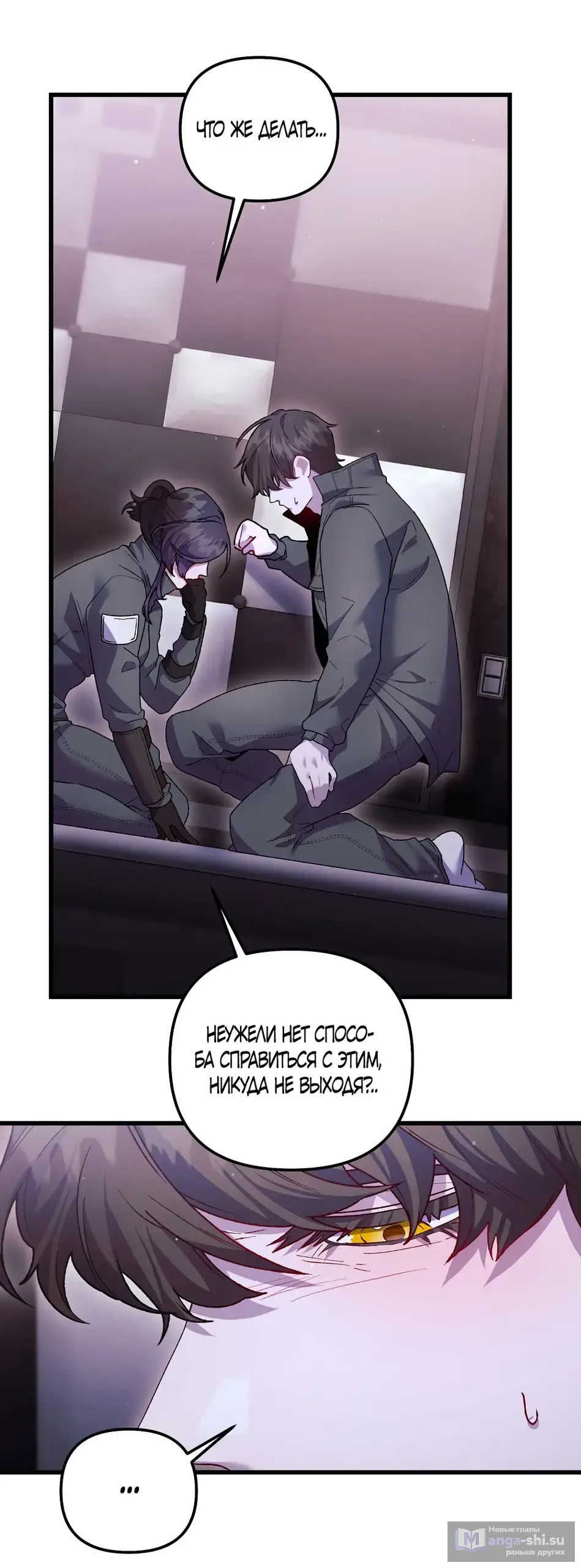 Страница 7 главы 21 манги Пожалуйста, пристрелите меня / Please Shoot Me