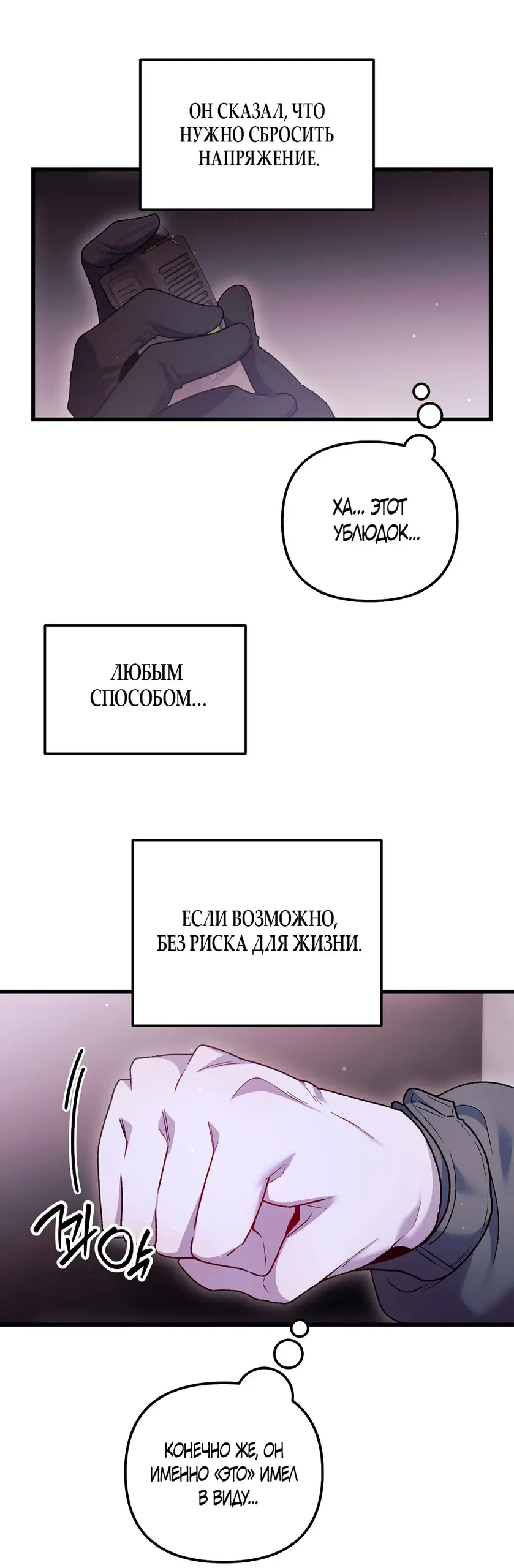 Страница 8 главы 21 манги Пожалуйста, пристрелите меня / Please Shoot Me