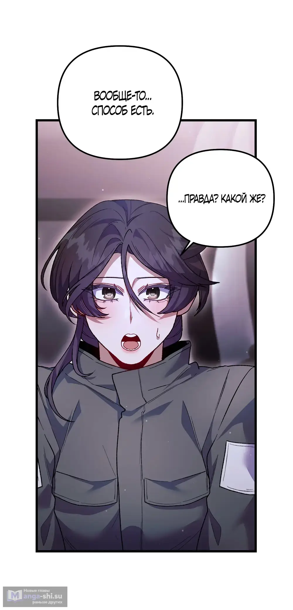 Страница 9 главы 21 манги Пожалуйста, пристрелите меня / Please Shoot Me