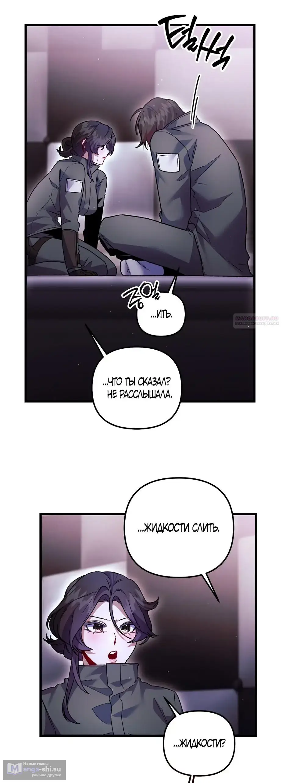 Страница 10 главы 21 манги Пожалуйста, пристрелите меня / Please Shoot Me