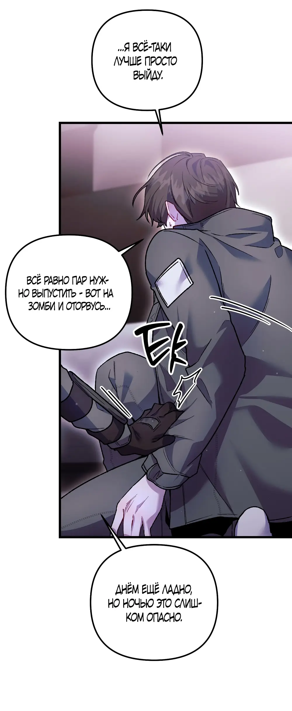 Страница 12 главы 21 манги Пожалуйста, пристрелите меня / Please Shoot Me