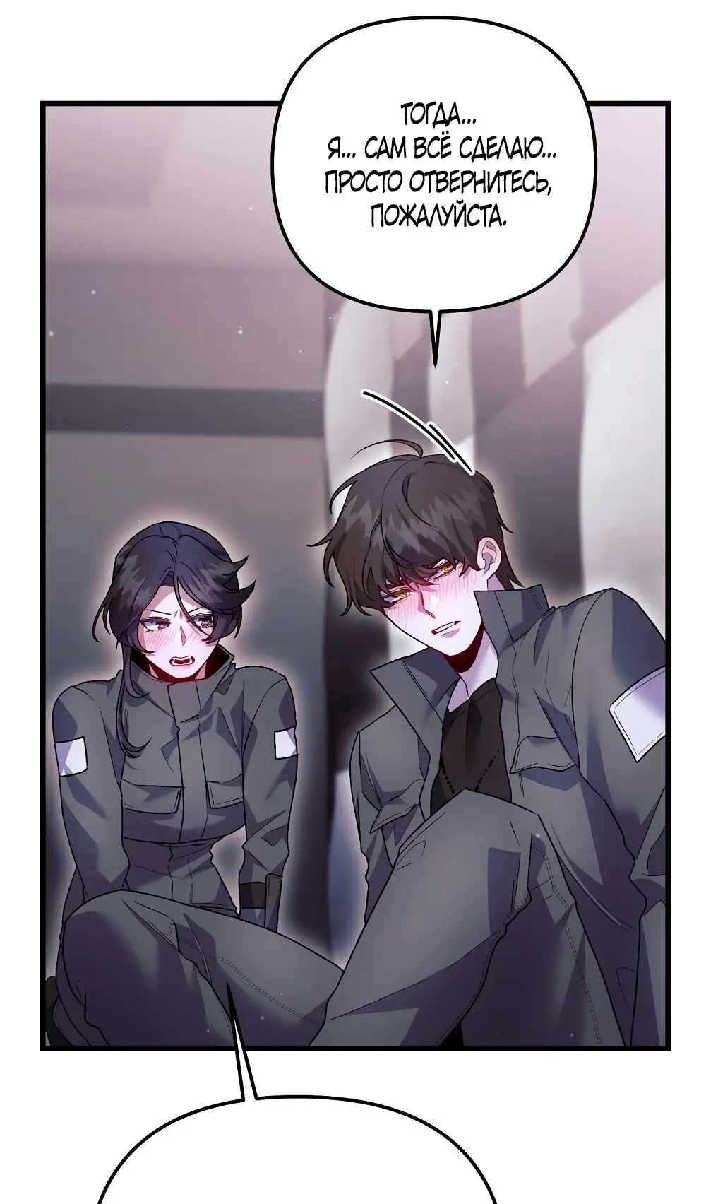 Страница 16 главы 21 манги Пожалуйста, пристрелите меня / Please Shoot Me