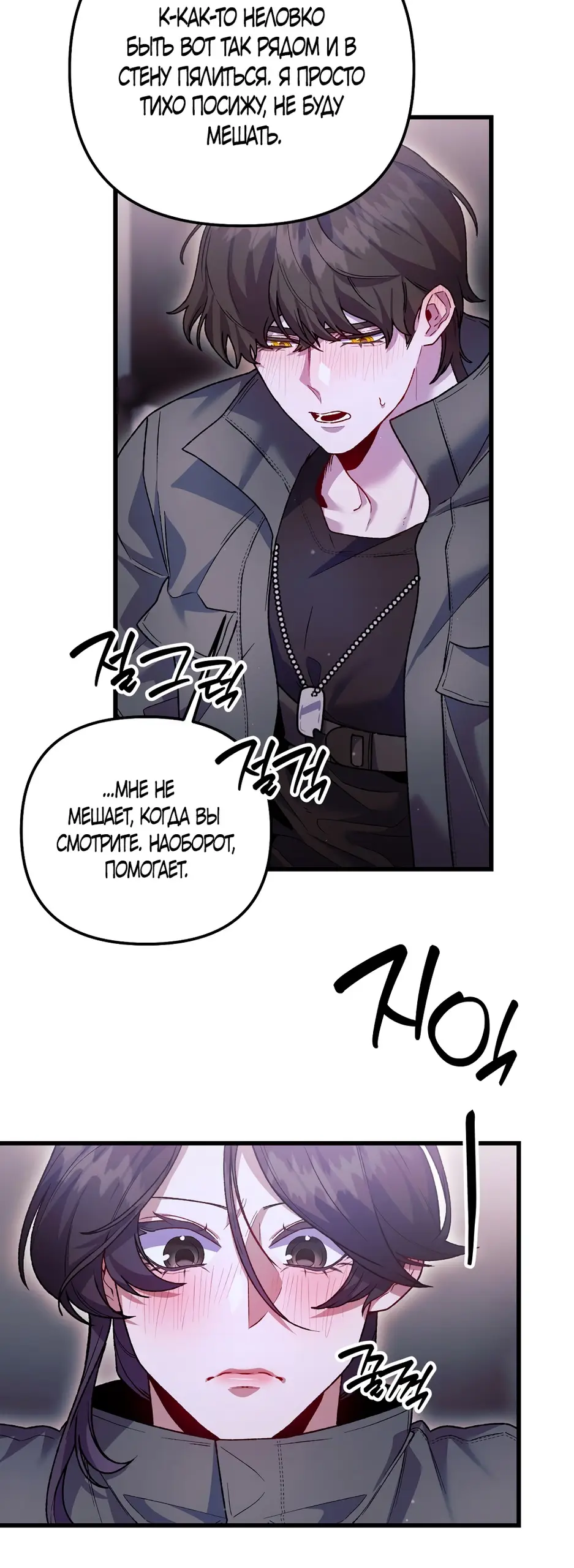 Страница 17 главы 21 манги Пожалуйста, пристрелите меня / Please Shoot Me