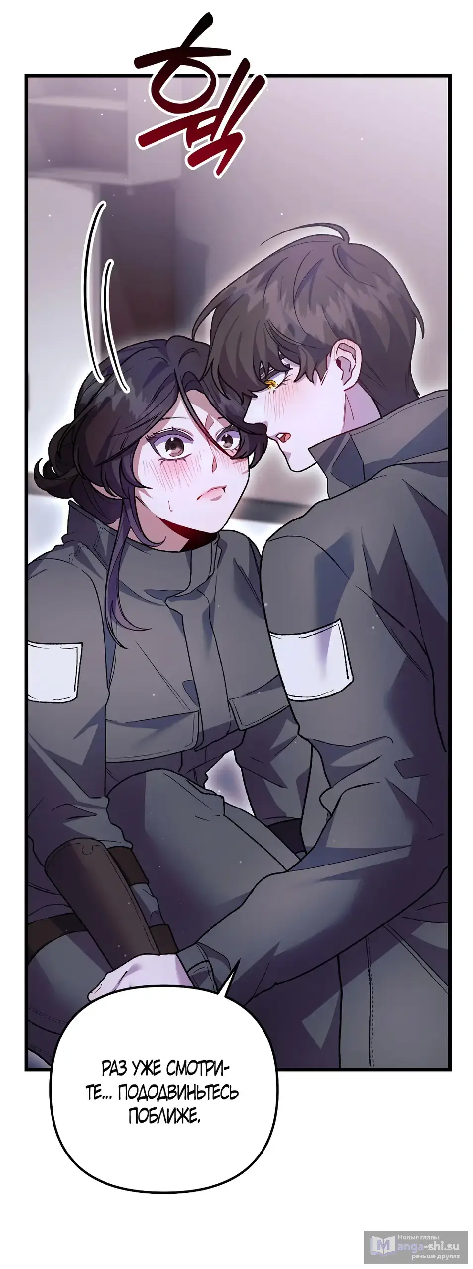Страница 19 главы 21 манги Пожалуйста, пристрелите меня / Please Shoot Me